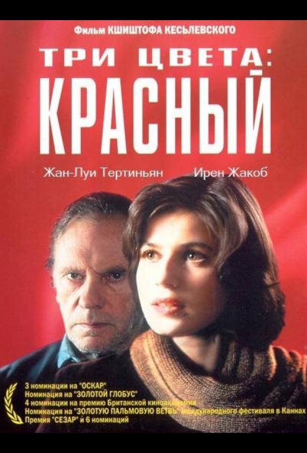 Фильм Три цвета: Красный (1994) смотреть онлайн