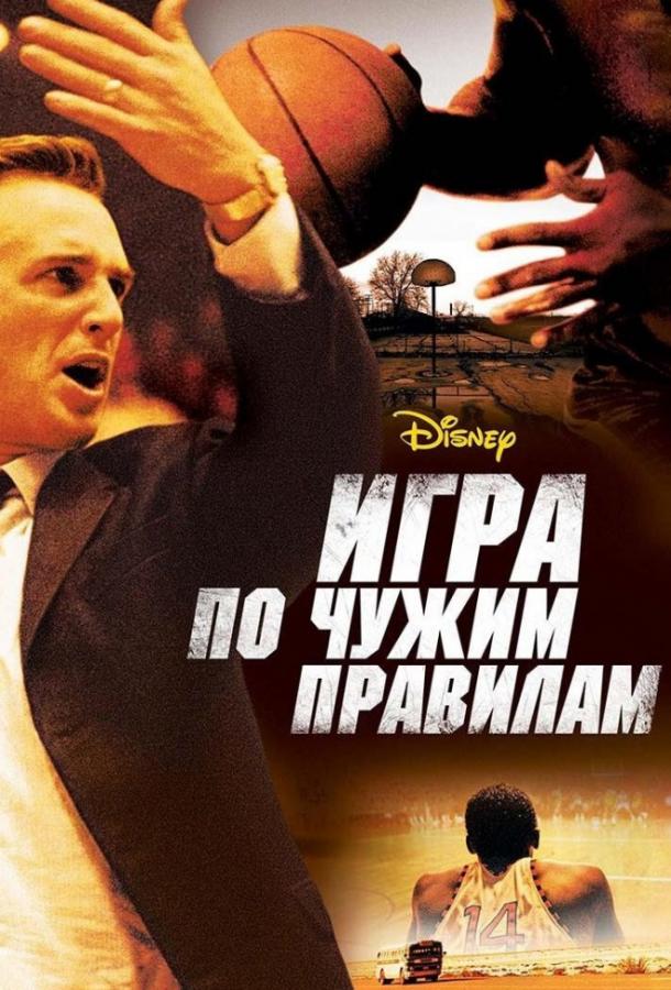 Фильм Игра по чужим правилам 2006 смотреть онлайн с актёрами Сэм Джонс III и Ивэн Джонс